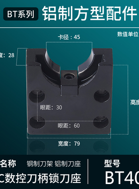 锁刀座 拆卸刀柄CNC刀套锁刀架BT30BT40BT50圆块方块圆筒铝制配件