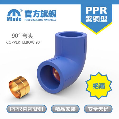 minde出口包邮ppr铜芯水管90度弯头dn25管道配件 家装别墅热熔
