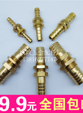 铜穿板宝塔接头 隔板一字软管直通气嘴水咀 6 8 10 12 14 16 19mm