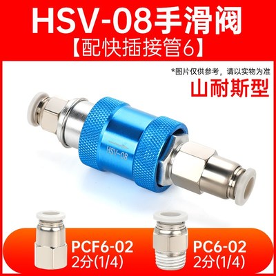 气动手滑阀HSV08手推阀气管滑动开关推拉阀控制排气阀快插8mm接头