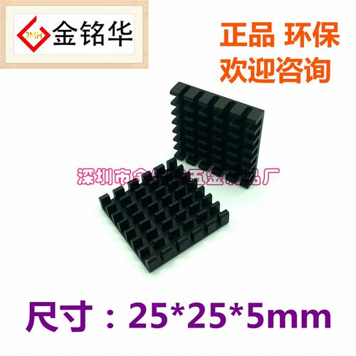 优质铝型材主板散热片开槽25*25*5mm电子 芯片 散热器PCB板导热块