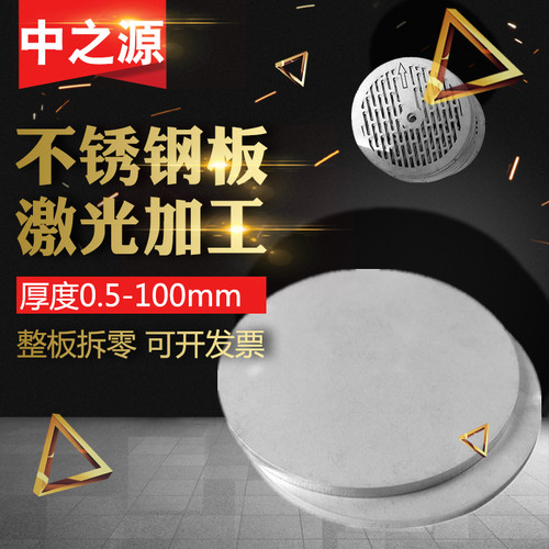厚4mm毫米201不锈钢圆板激光切割加工圆片圆盘环垫片打孔可定做