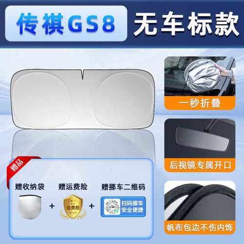 传祺GS8专用遮阳板前挡遮阳车用防晒隔热帘伞汽车前挡风玻璃车窗