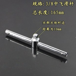 滑杆套筒接杆大飞中飞小飞扳手6.3/10/12.5mm滑行杆1/4/3/8/2滑竿