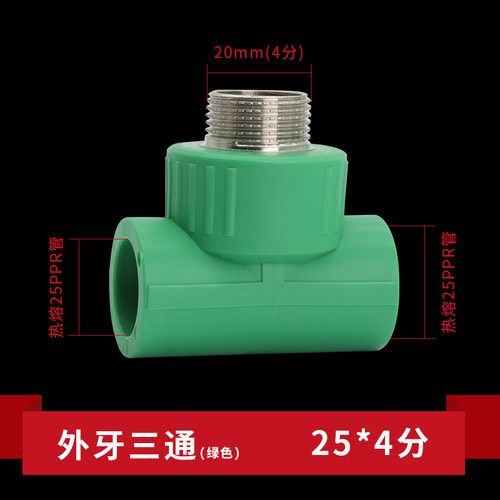绿色ppr水管配件接头4分6分内丝外丝弯头直接三通加厚热熔管件