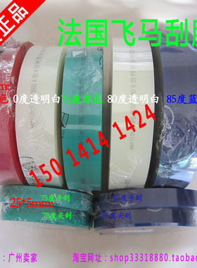 Fimor法国飞马刮胶SR1(50*9 25*5)丝印刮胶进口刮胶刮刀皮刮条