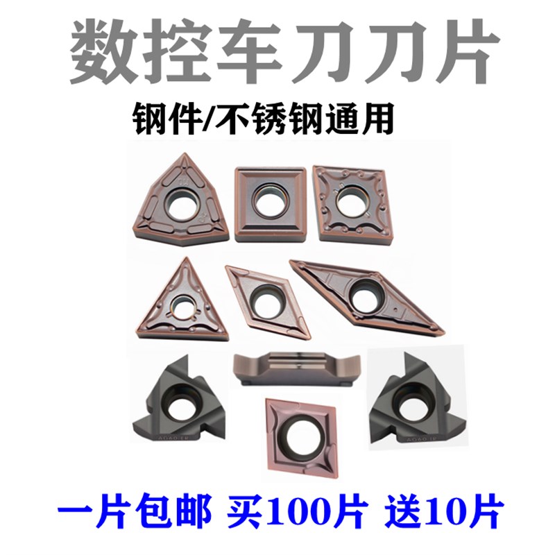 数控车刀片合金粒不锈钢钢用CNMG12/TN16/WFN08/CCMT06/09/DCMT07