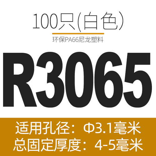 塑料铆钉按压式尼龙R型子母扣PC板塑胶固定扣膨胀卡扣白色R3R4R5
