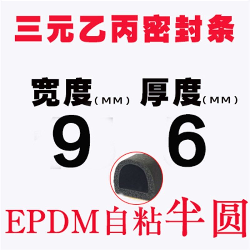 epdm三元乙丙自粘带胶发泡平板半圆密封条电柜机柜门窗专用防水盒,家居饰品,装饰摆件,淘宝优惠券,粉丝福利购,淘宝优惠卷