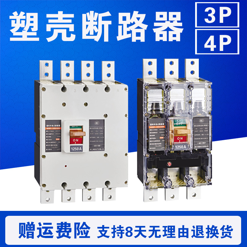 RMM1 NM1 CDM1 CM1-12w50A 1600A 透明塑壳断路器三相空气开关380