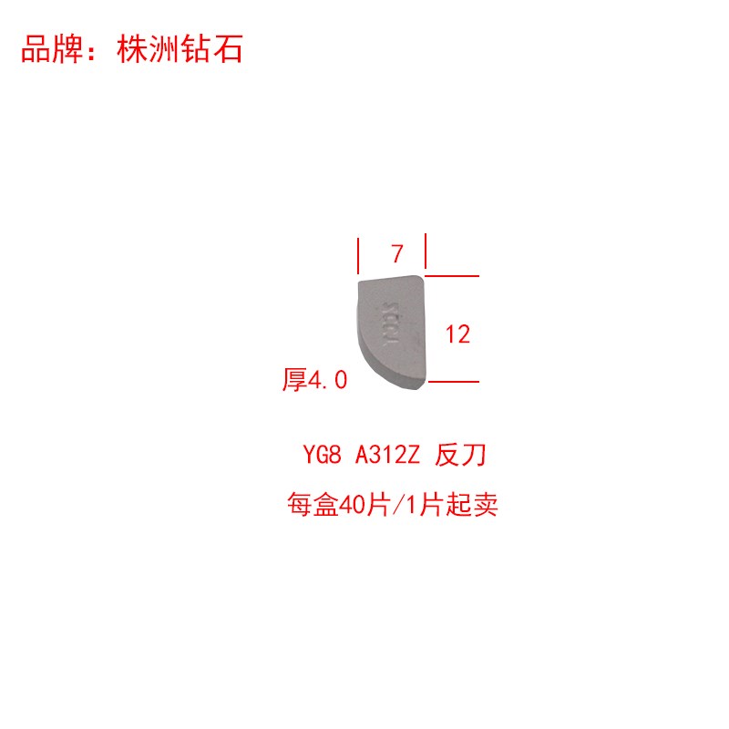 YT15A320株洲钻硬质合金刀片焊接车刀头9J0度外圆正反粒YG8a325
