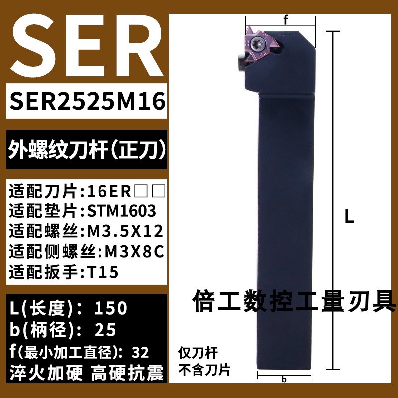 数控车刀外螺纹刀杆外挑丝排刀螺纹刀具B-SEL202K0K16/SER2525M16
