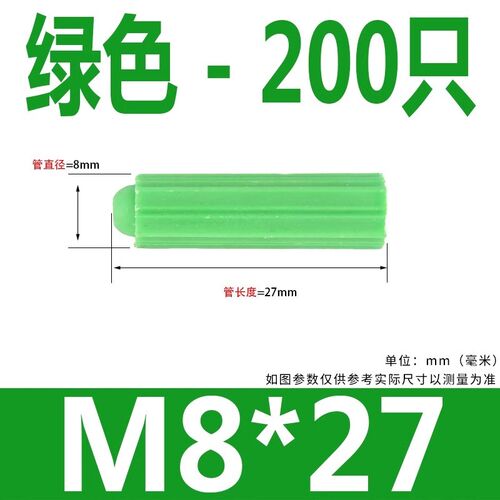绿色塑料膨胀管6mm8mm 膨胀螺丝胀塞墙塞胶塞不锈钢自攻螺丝M4M5