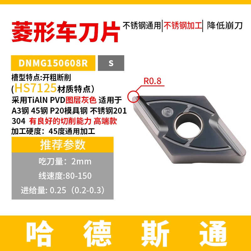 株洲55度数控刀片DNMGo150404/150408R-S L-S HS7125不锈钢车刀