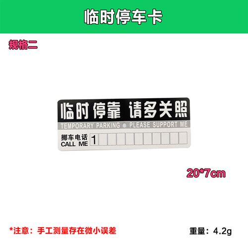 汽车临时停靠挪车牌移车卡车载手机电话号码停车牌PVC纸板停车卡