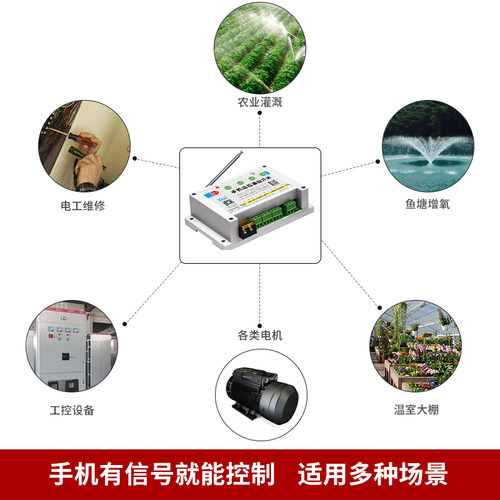 4G手机远程遥控开关220v380v无线智能控制水泵电源配电箱闸门电闸