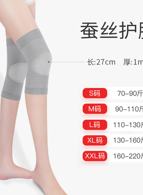 夏季薄款蚕丝棉护膝盖保暖老寒腿老人空调房漆关节防寒无痕男女士