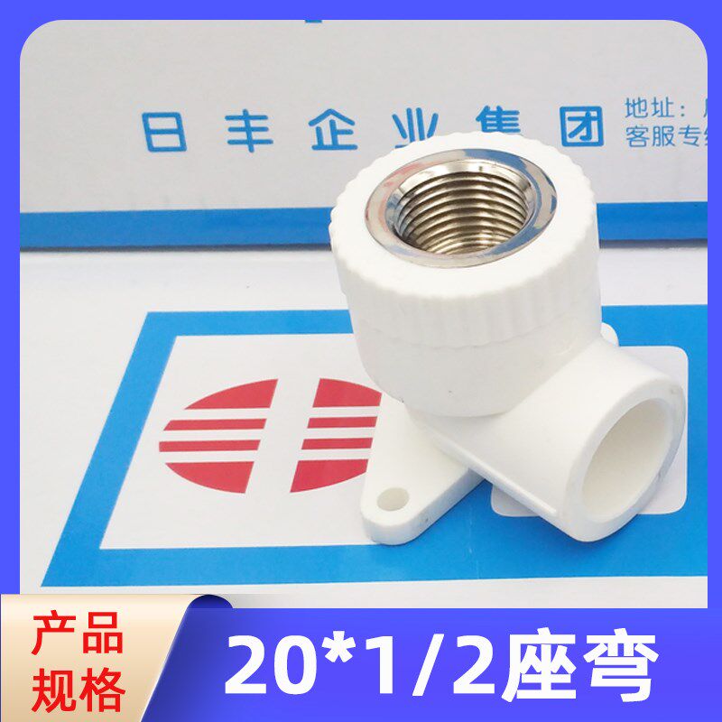 日丰ppr4分20双联弯头精品回水弯+U型弯6分25内丝座弯+三通