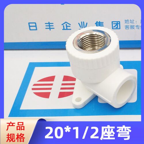日丰ppr4分20双联弯头精品回水弯+U型弯6分25内丝座弯+三通
