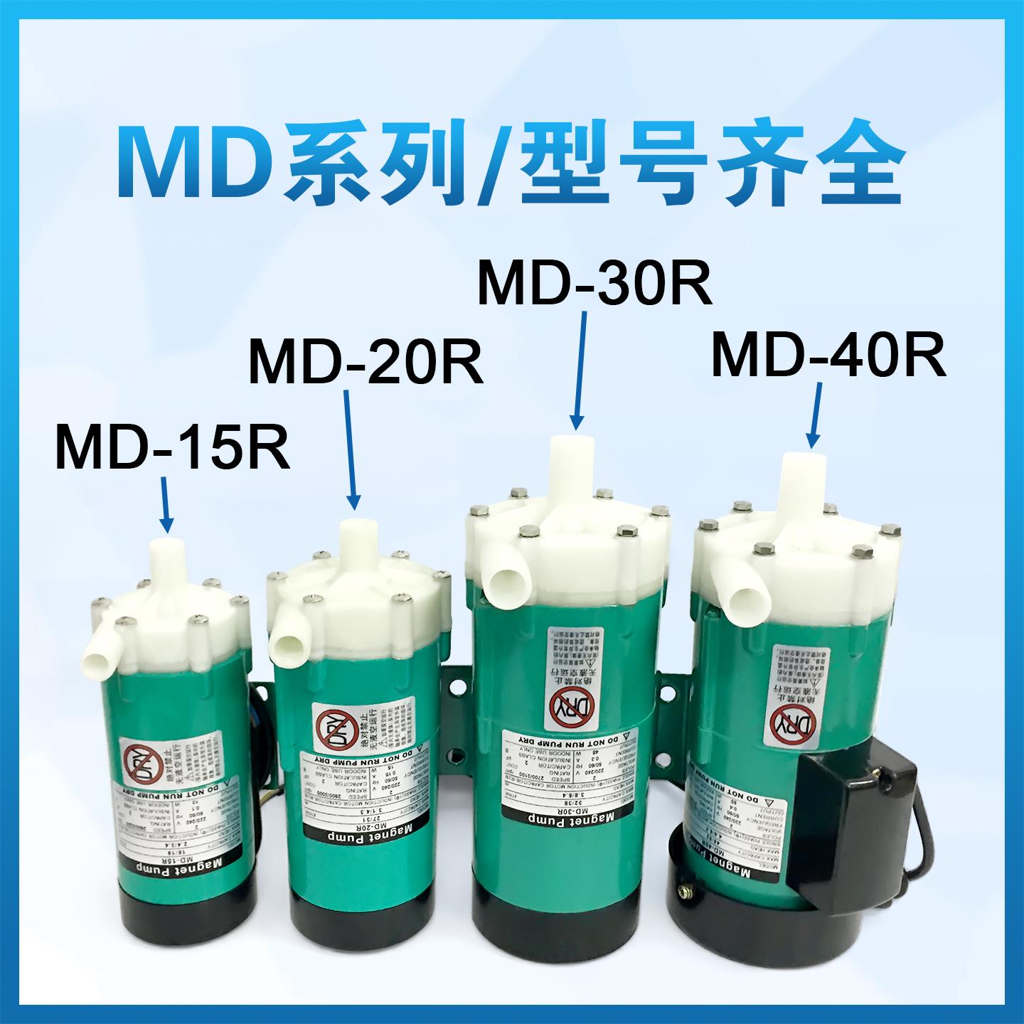 电镀磁力泵循环帮浦MD-30