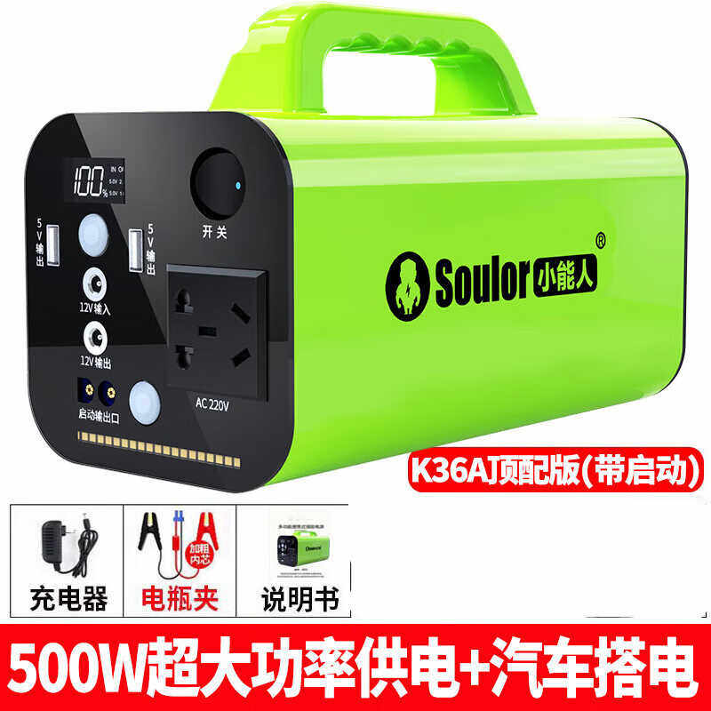 小能人(soulor)220V户外行动电源汽车应急启动电瓶停电备用电源