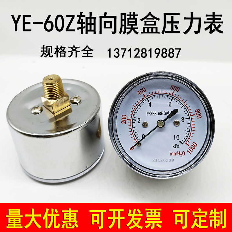 YE-60Z轴向膜盒压力表真空负压煤气表微压水柱表-10 60KPA螺纹1/4