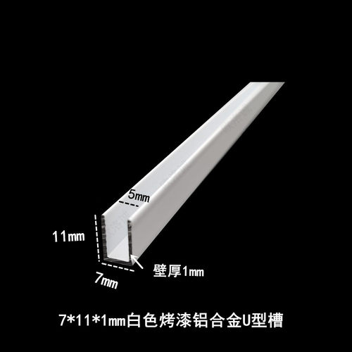 铝合金U型槽7*11*1U型铝内径5mm卡槽U型铝合金包边条玻璃导轨凹槽