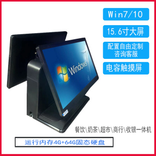 厂家直销15.6寸触摸屏一体机一体收银机15寸触摸单屏双屏餐饮奶茶