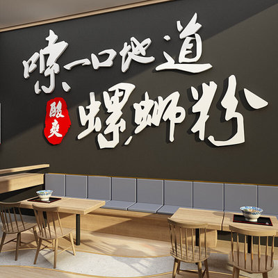 螺蛳粉店内墙面装饰品广西柳州特色网红餐饮厅饭馆创意广告贴纸