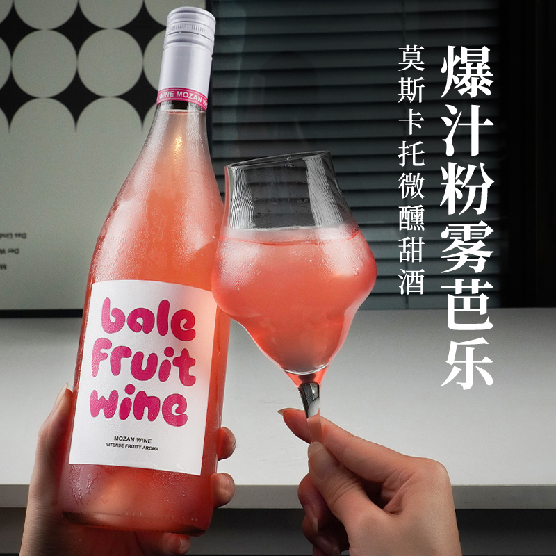 粉雾芭乐莫斯卡托甜白葡萄酒水果酒甜型果酒低度微醺女士晚安酒