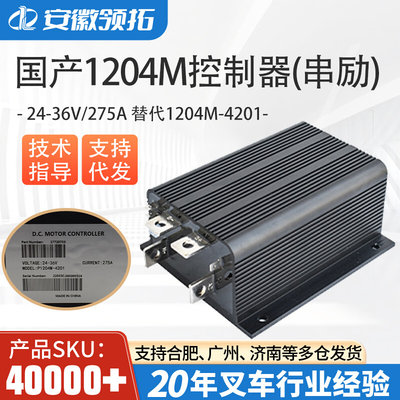 1204M控制器串励控制器24V-36V275A直流控制器1204M-4控制器