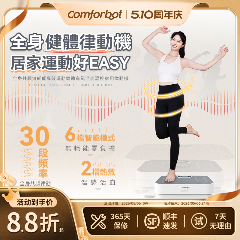 【港澳专供】Comforbot 垂直抖抖机家用甩脂机律动机减肥神器家用