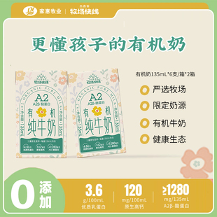 杰茜荟有机A2优质蛋白3.6g早餐奶
