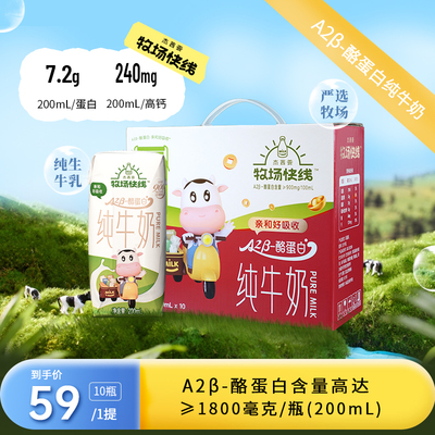 牧场快线A2β-酪蛋白≥1800mg/瓶儿童高钙宝宝纯牛奶3箱整旗舰店