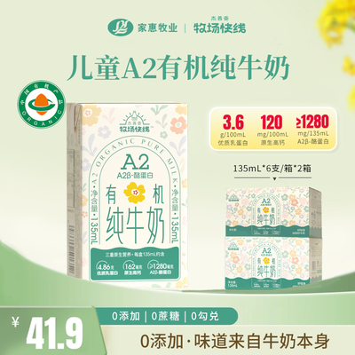 [有机A2奶]牧场快线高钙优质蛋白儿童早餐奶135ml*12盒3.6g纯牛奶