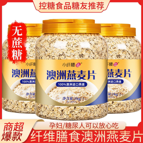 澳洲燕麦片无糖低脂减肥专用
