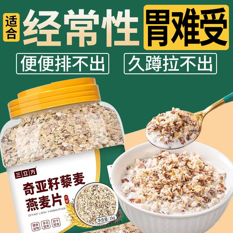 奇亚籽藜麦燕麦官方旗舰健身代餐