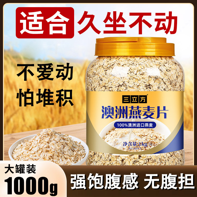 澳洲燕麦片官方旗舰店正品原味无糖精懒人女士专用即食快煮早餐