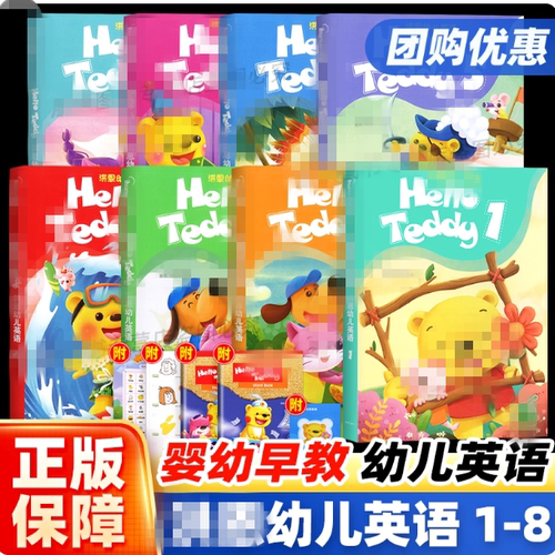 幼儿英语升级版helloteddy