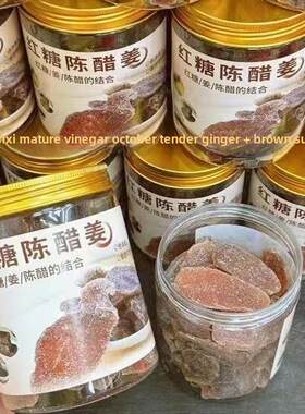 新疆包邮红糖，陈年醋姜，即食糖醋姜块，泡水甜辣原味姜片，微辣