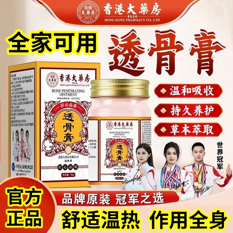 官方正品香港大药房透骨膏中老年关节腰腿肩颈膝盖疼痛膏全身可用