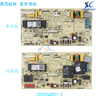 适用于志高空调配件柜机主板LX003aD001 C3EB C3A Z电路板LD