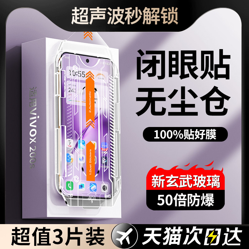 铁兔适用vivox200s钢化膜vivos30promini手机膜vivox100pro/s20s19s15x90x80x60x70x50s18s17s16e新款10贴9ul图片