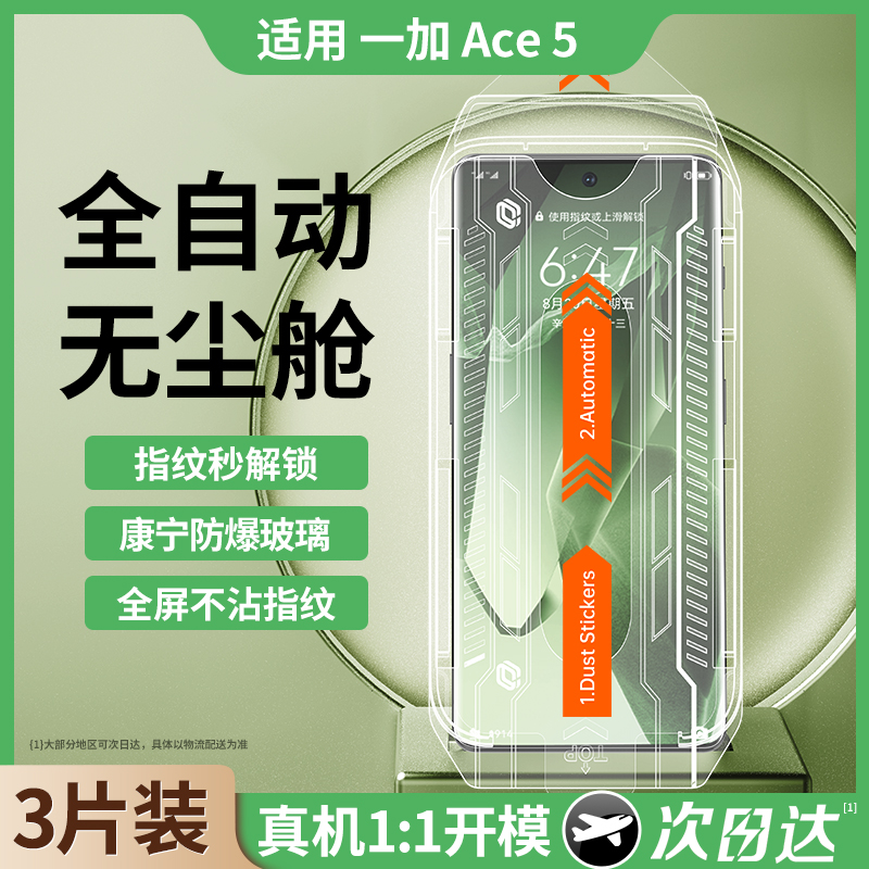 铁兔适用一加Ace5至尊版钢化膜13t/ace3一加12手机膜Ace2V/Ace2Pro10防窥8的acepro9保护ace3v贴9rt1加11竞速