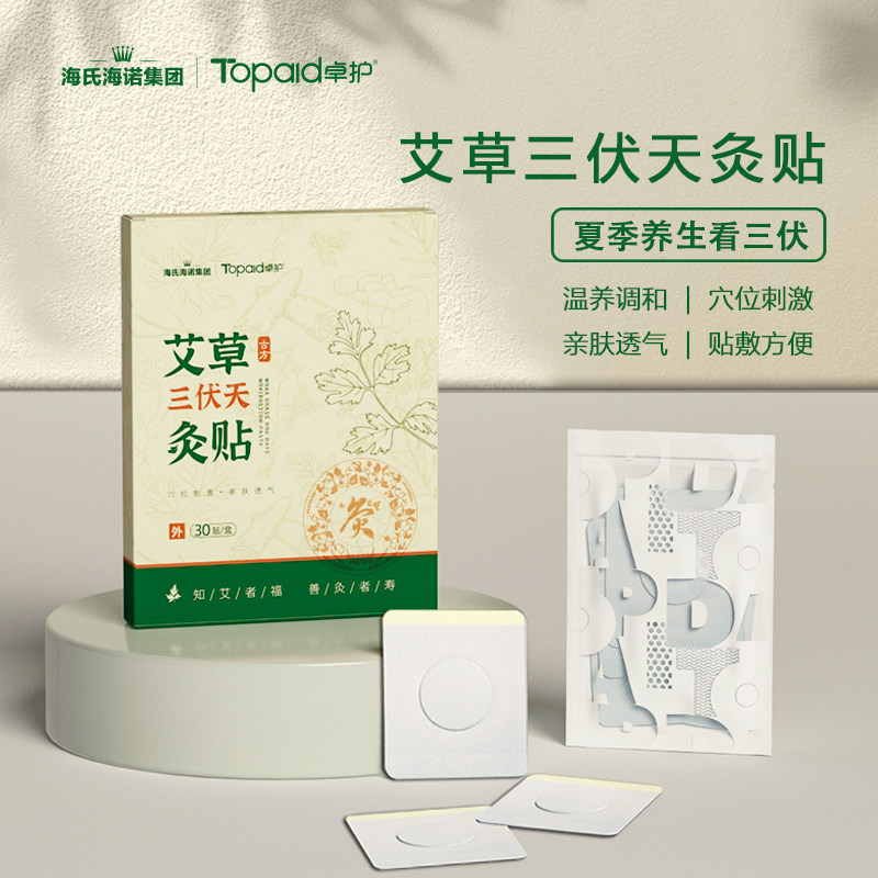 三伏天艾灸贴夏季穴位贴艾草