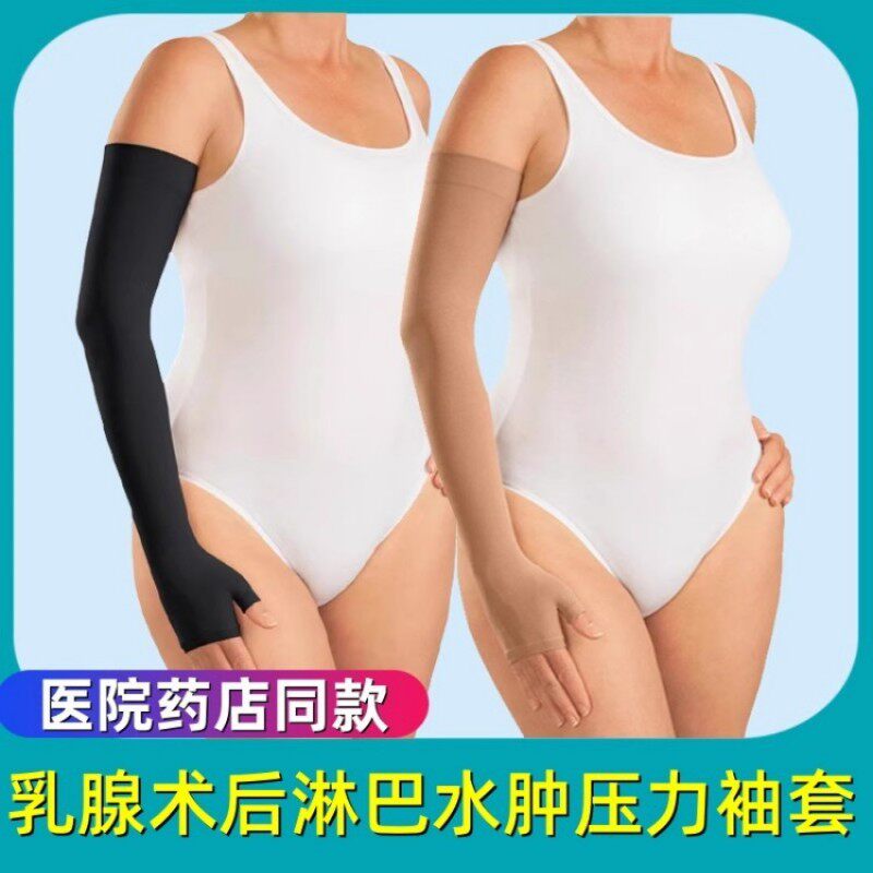 医用防淋巴水肿压力袖套