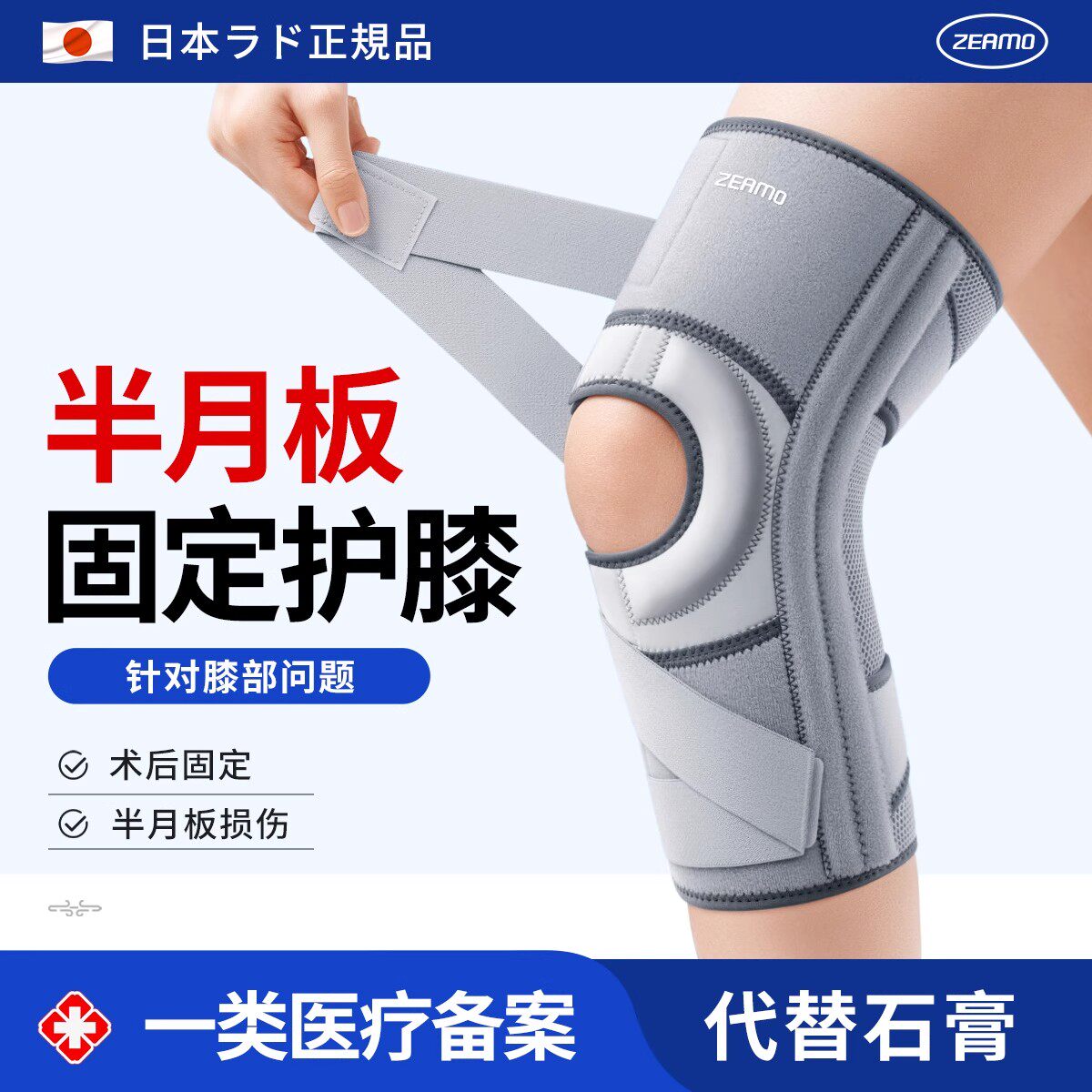 日本护膝医用半月板损伤男女术后支撑运动髌骨韧带膝关节固定护具