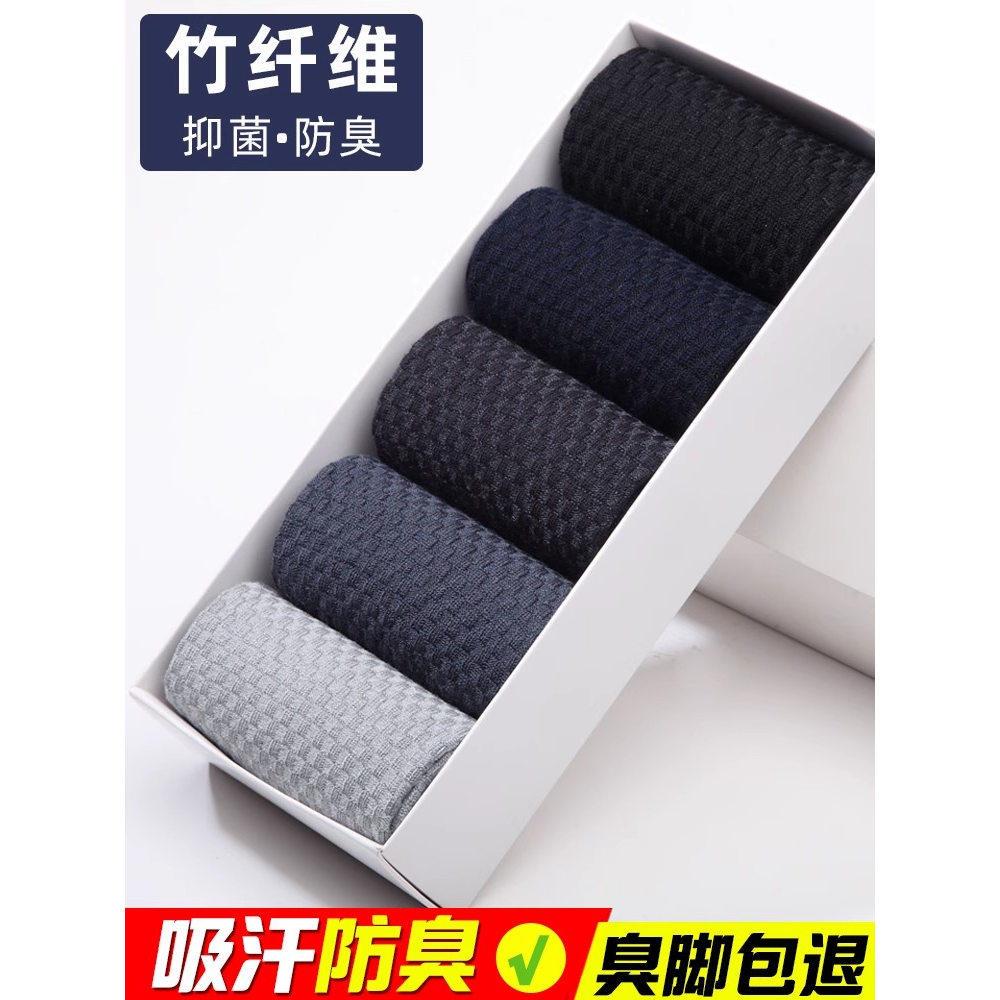 竹纤维袜子男袜中筒简约春夏季竹炭休闲短袜黑色透气吸汗抗菌防臭
