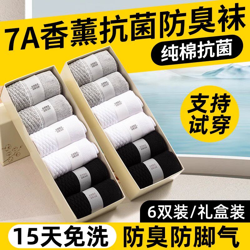 7a袜子男防脚气防臭纯棉吸汗抗菌脚气防臭女男士中长筒夏季秋冬hb