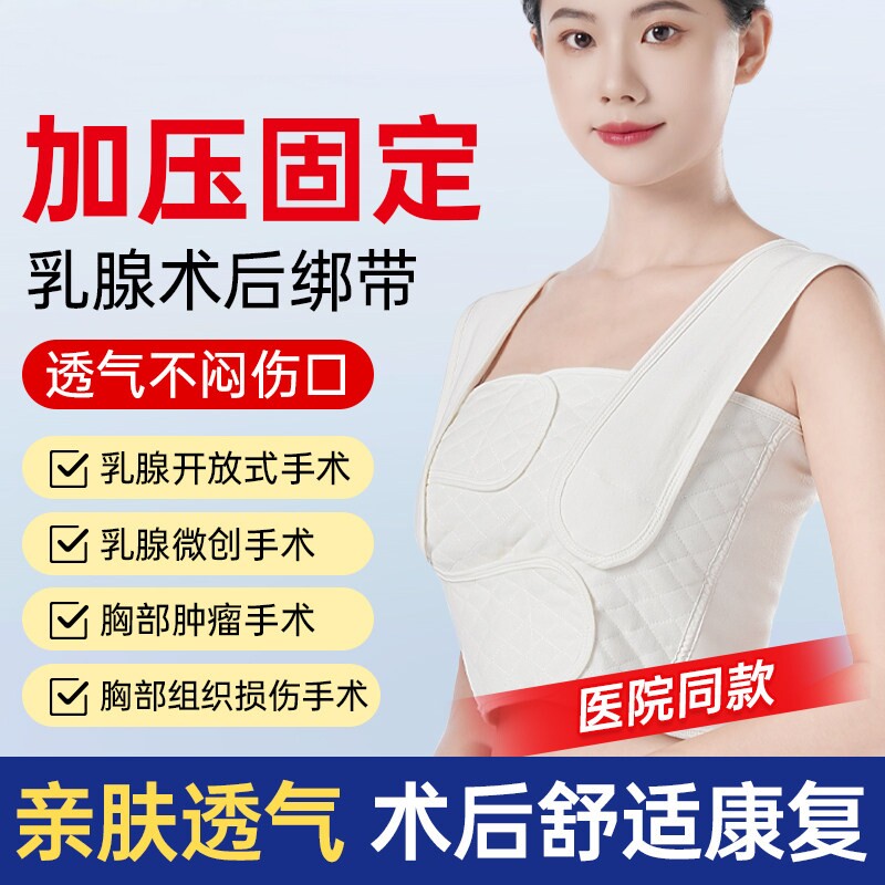 医用乳腺术后压力绷带胸部加压结节胸带微创切除恢复护胸手术专用